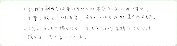 レイキ伝授のご感想0038