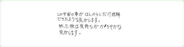 アデプトプログラムのご感想0003