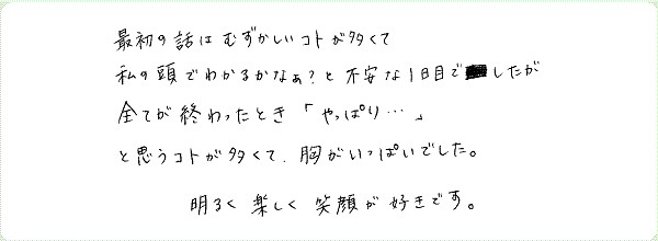 アデプトプログラムのご感想0007