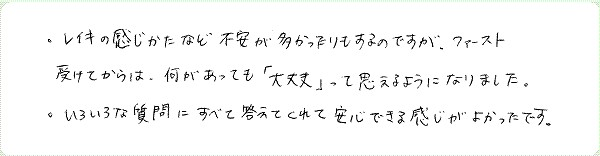 レイキ伝授のご感想0042