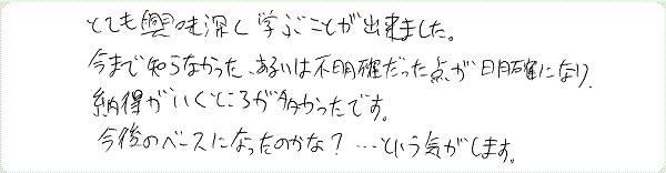 アデプトプログラムのご感想0009
