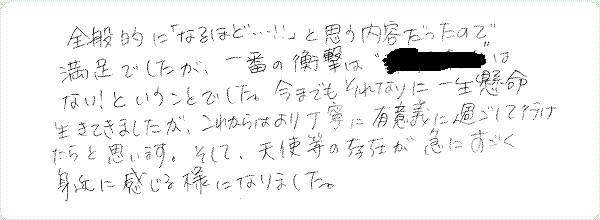 アデプトプログラムのご感想0012