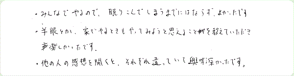 MAX瞑想システムTMのご感想0001