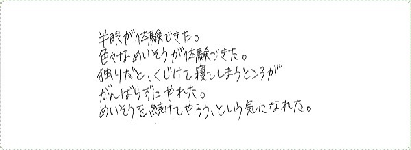 MAX瞑想システムTMのご感想0004