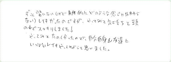 レイキ伝授のご感想0044