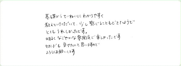 レイキ伝授のご感想0046