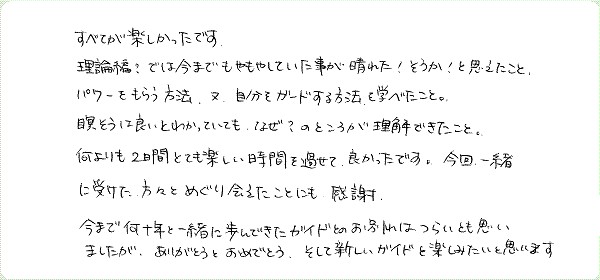 アデプトプログラムのご感想0014