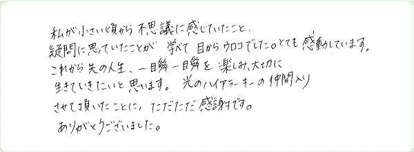 アデプトプログラムのご感想0017