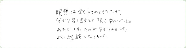 MAX瞑想システムTMのご感想0010