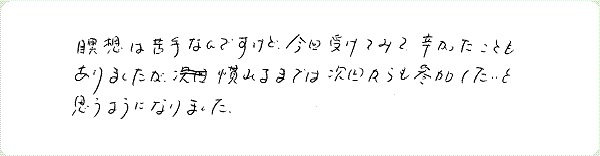 MAX瞑想システムTMのご感想0011