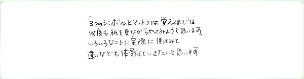 レイキ伝授のご感想0051