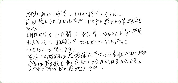 レイキ伝授のご感想0053