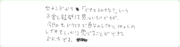 レイキ伝授のご感想0056