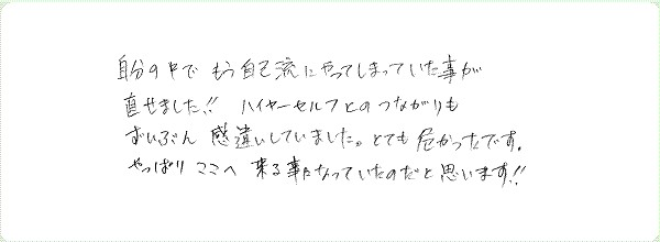 レイキ伝授のご感想0058