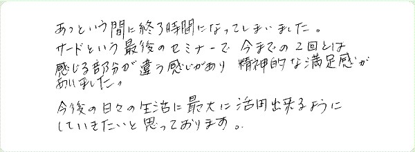 レイキ伝授のご感想0059