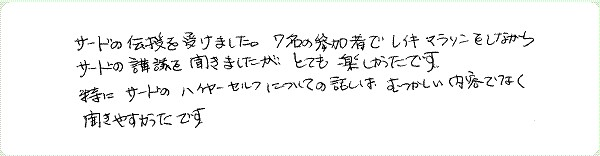 レイキ伝授のご感想0060