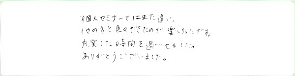 レイキ伝授のご感想0061