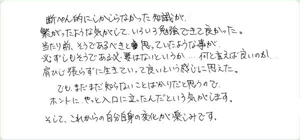 アデプトプログラムのご感想0018