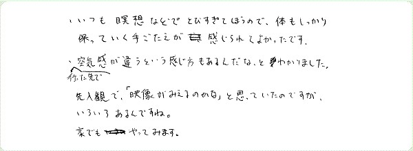 アストラル・トラベルのご感想0002