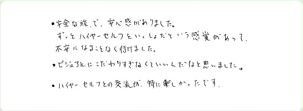 ギフト・オブ・スピリットのご感想0001