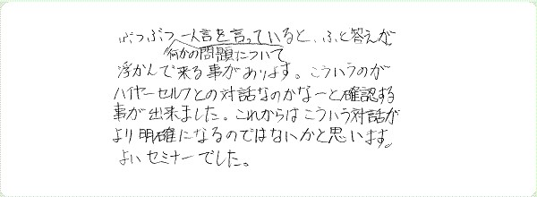 ギフト・オブ・スピリットのご感想0002