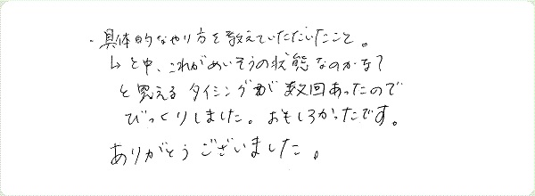 MAX瞑想システムTMのご感想0012
