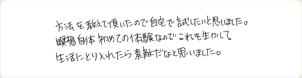 MAX瞑想システムTMのご感想0015