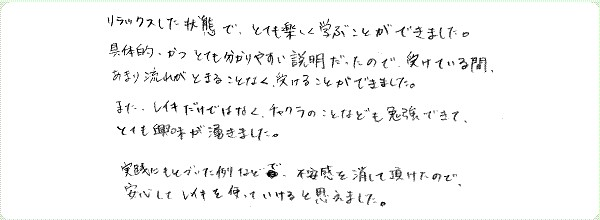 レイキ伝授のご感想0062
