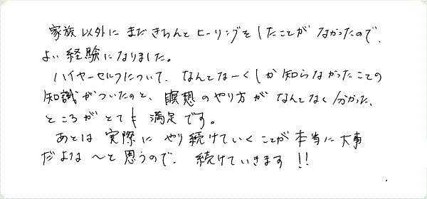レイキ伝授のご感想0063