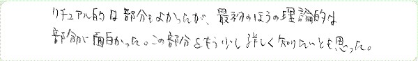 神聖幾何学1のご感想0001