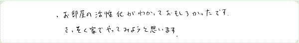 神聖幾何学1のご感想0002