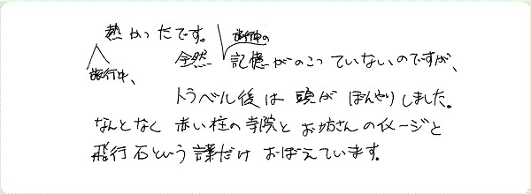 アストラル・トラベルのご感想0006