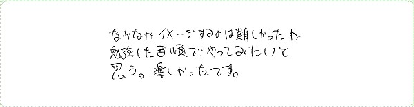 アストラル・トラベルのご感想0007