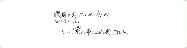 MAX瞑想システムTMのご感想0017