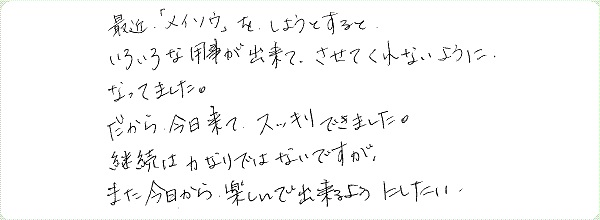 MAX瞑想システムTMのご感想0018