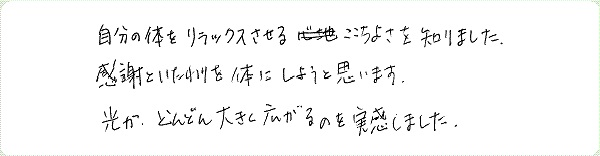 MAX瞑想システムTMのご感想0019