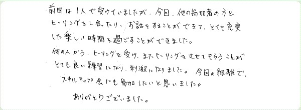 レイキ伝授のご感想0064