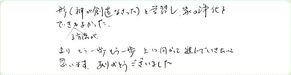 神聖幾何学1のご感想0004