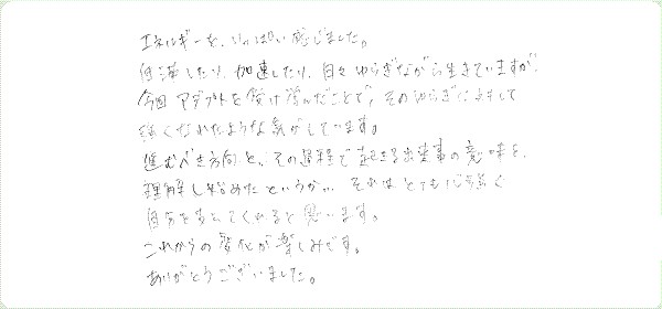 アデプトプログラムのご感想0023