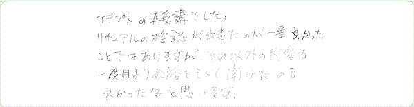 アデプトプログラムのご感想0024