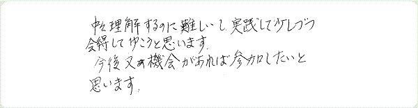 アデプトプログラムのご感想0025