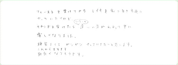 レイキ伝授のご感想0065