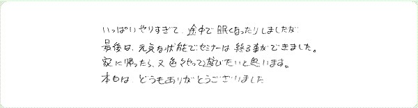 レイキ伝授のご感想0066