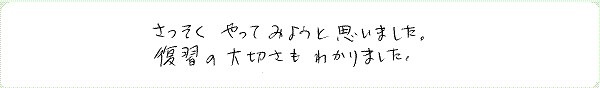 神聖幾何学1のご感想0007