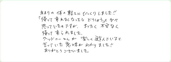 アストラル・トラベルのご感想0009