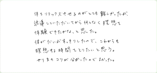 MAX瞑想システムTMのご感想0020