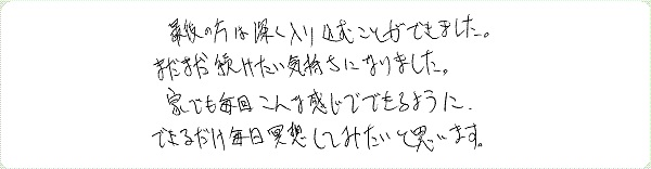 MAX瞑想システムTMのご感想0022