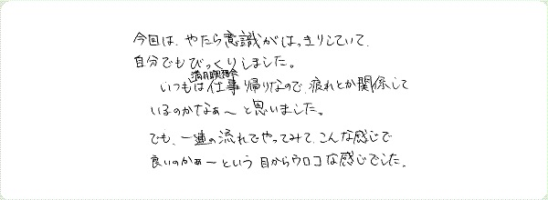 MAX瞑想システムTMのご感想0023