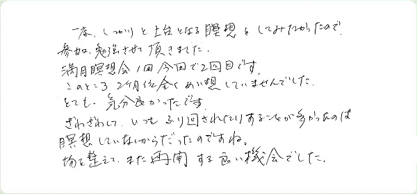 MAX瞑想システムTMのご感想0024