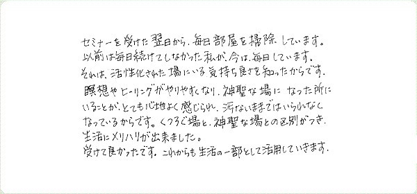 神聖幾何学1のご感想0008